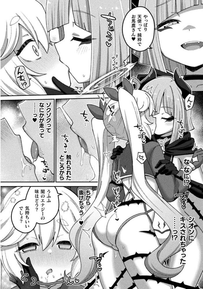 輝光天使エルシール〜闇のエナジーで敗北アクメ〜【単話】 【イシマリユウヤ hentai アダルト漫画】 サンプル画像