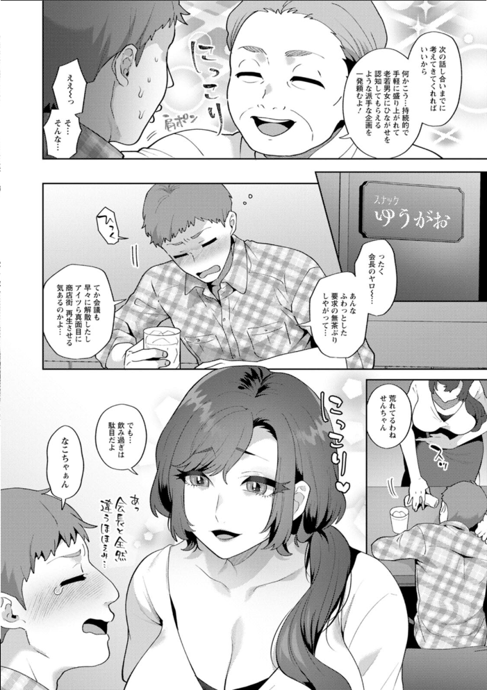 悩殺・ひながせマダム〜熟女アイドル奮戦記〜 【十はやみ hentai アダルト漫画】 サンプル画像