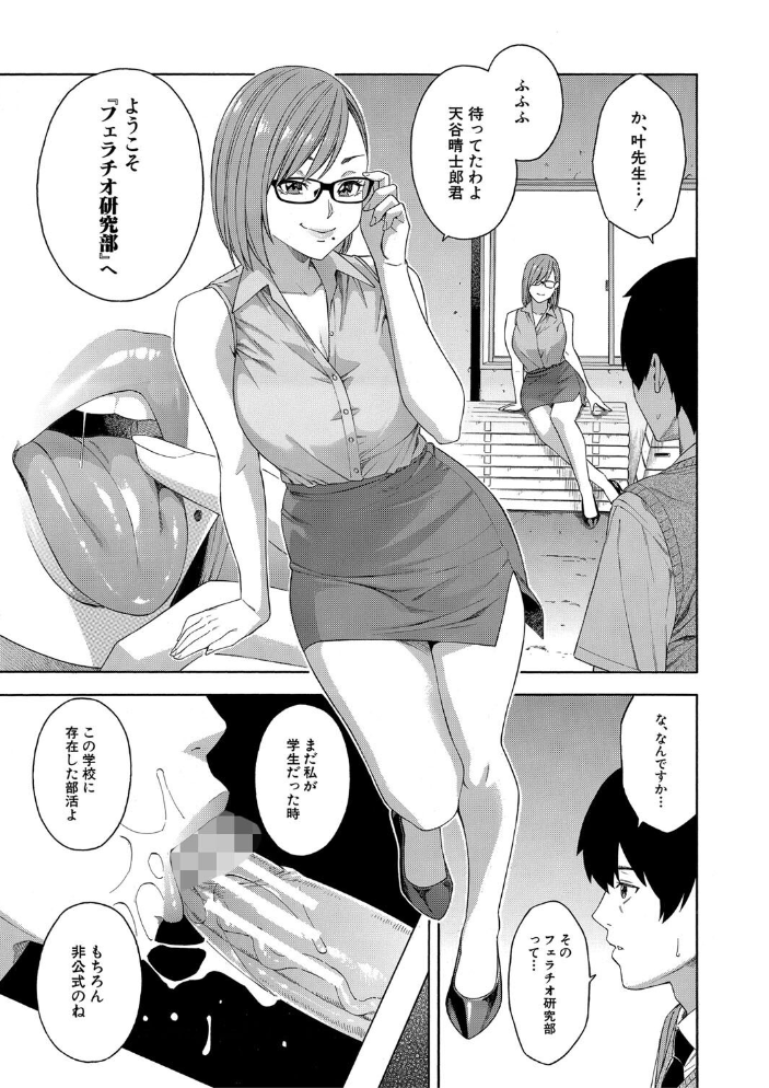 フェラチオ研究部 【ぞんだ MUJIN編集部 hentai アダルト漫画】 サンプル画像