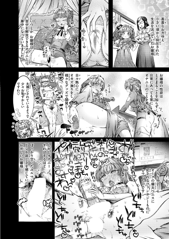 囚われのおじょう様 【ます hentai アダルト漫画】 サンプル画像