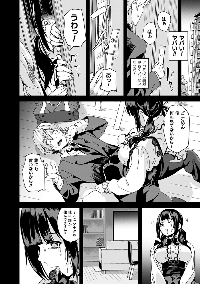 同居する粘液―2体目―電子書籍限定版【お蔵出しコミック+カラーイラストコレクション付】 【DATE hentai アダルト漫画】 サンプル画像