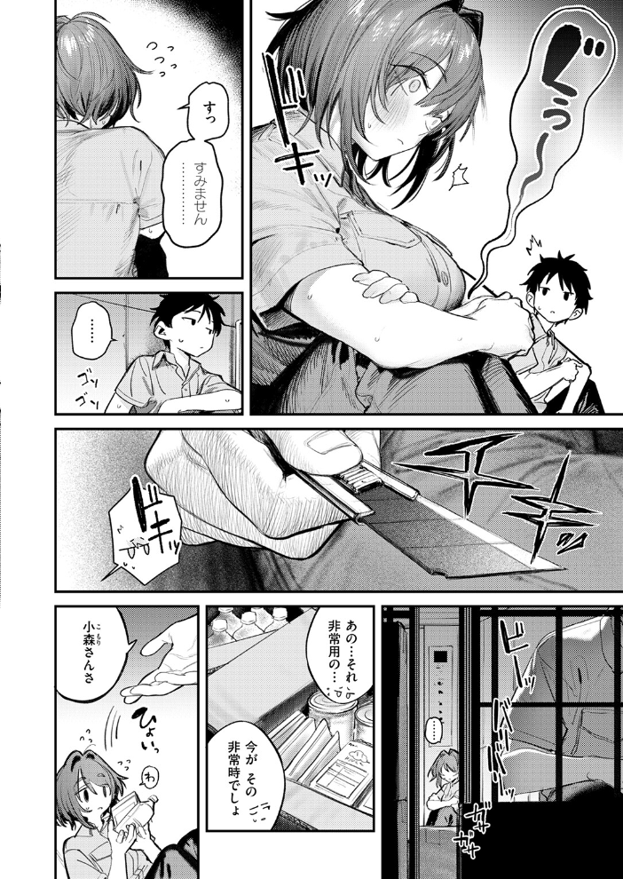 静止した箱の中で 【桃雲 hentai アダルト漫画】 サンプル画像