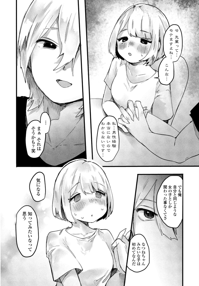 憧れの先輩は 先輩入学篇 【鬼斬ゆにこーん hentai アダルト漫画】 サンプル画像