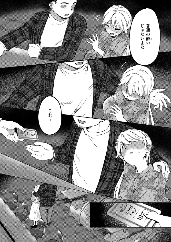 ヤバいパパ活から後輩を救った話 【原きゅうれん hentai アダルト漫画】 サンプル画像