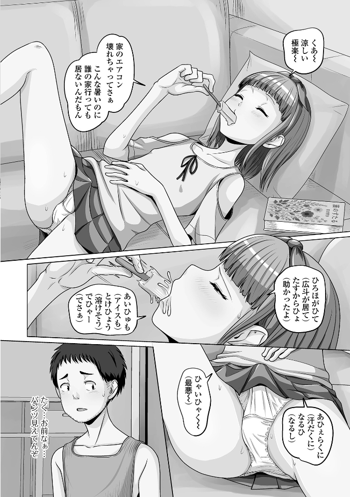 予行演習は男の娘と 【スノウ 一水社編集部 hentai アダルト漫画】 サンプル画像