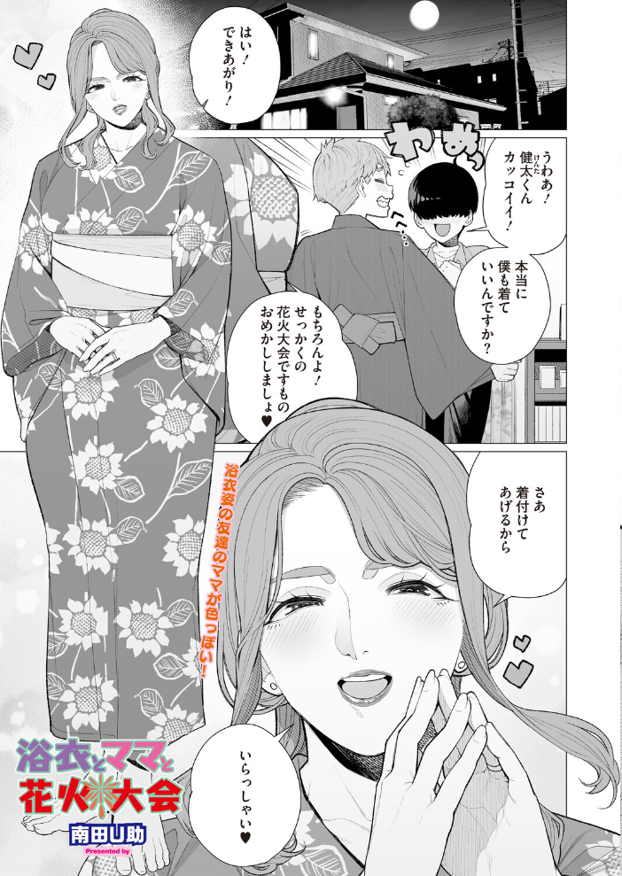 コミックホットミルク 濃いめ Vol.058 【鼠のぼ 月野定規 山文京伝 海野りょう 木静謙二 ここのき奈緒 黒岩瑪瑙 歌麿 東磨樹 万屋百八 朔月 南田U助 夜神沙衣 せくしぃも hentai アダルト漫画】 サンプル画像