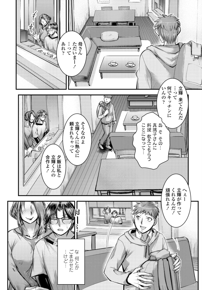 不倫のバレない冴えたヤリ方？ 【タケイツカサ hentai アダルト漫画】 サンプル画像