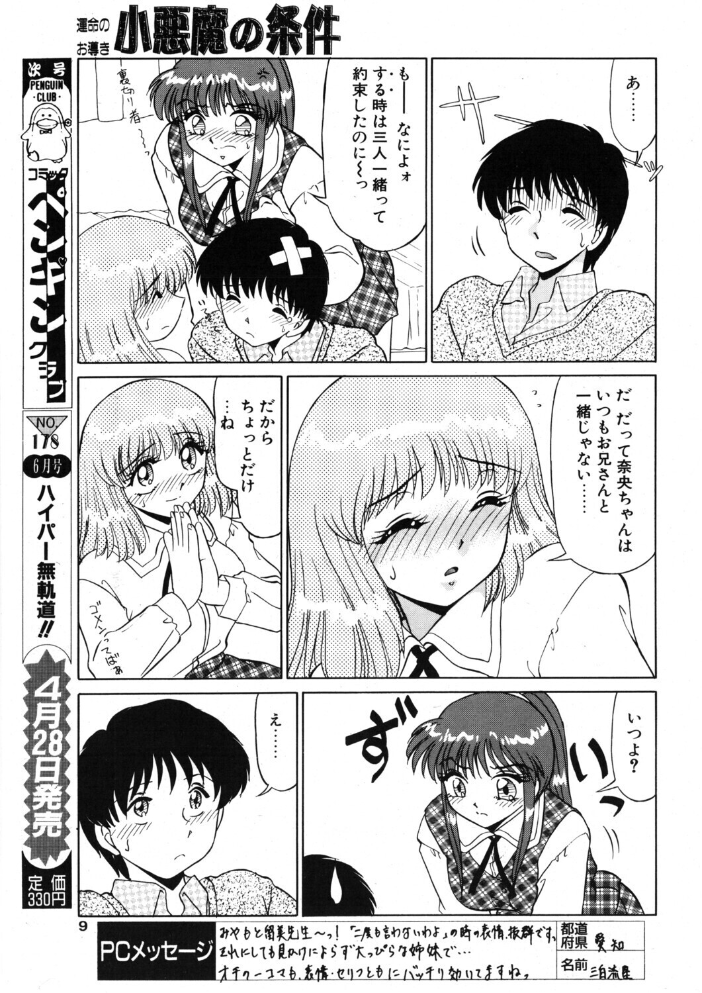 COMICペンギンクラブ2001年5月号 【飛龍乱 みやもと留美 ちゃたろー 永瀬るりを 新体操会社 飼葉駿 まいなぁぼぉい 織倉まこと 悠理愛 忠臣蔵之介 いづみよしき 鋼鉄 冨樫 乙一大弓冬 hentai アダルト漫画】 サンプル画像