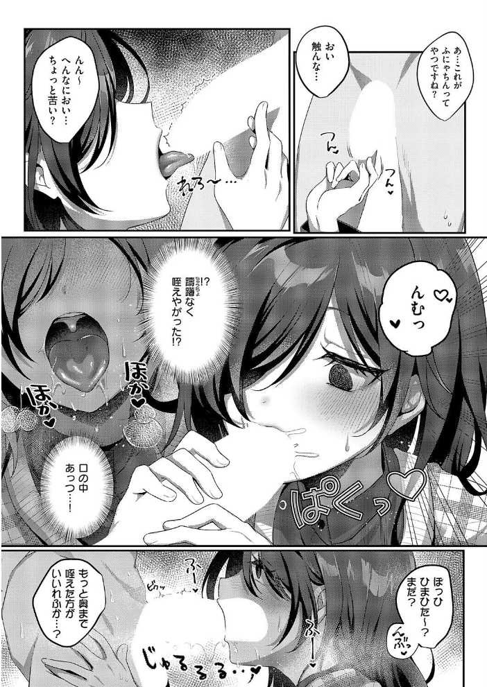 陰キャJD えみるちゃんはハメてみたい!!!! 【歩滝 hentai アダルト漫画】 サンプル画像