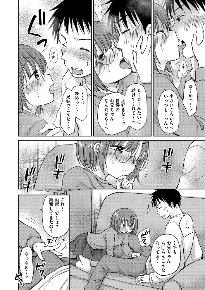 お兄ちゃんのやる気スイッチ 【Rico hentai アダルト漫画】 サンプル画像