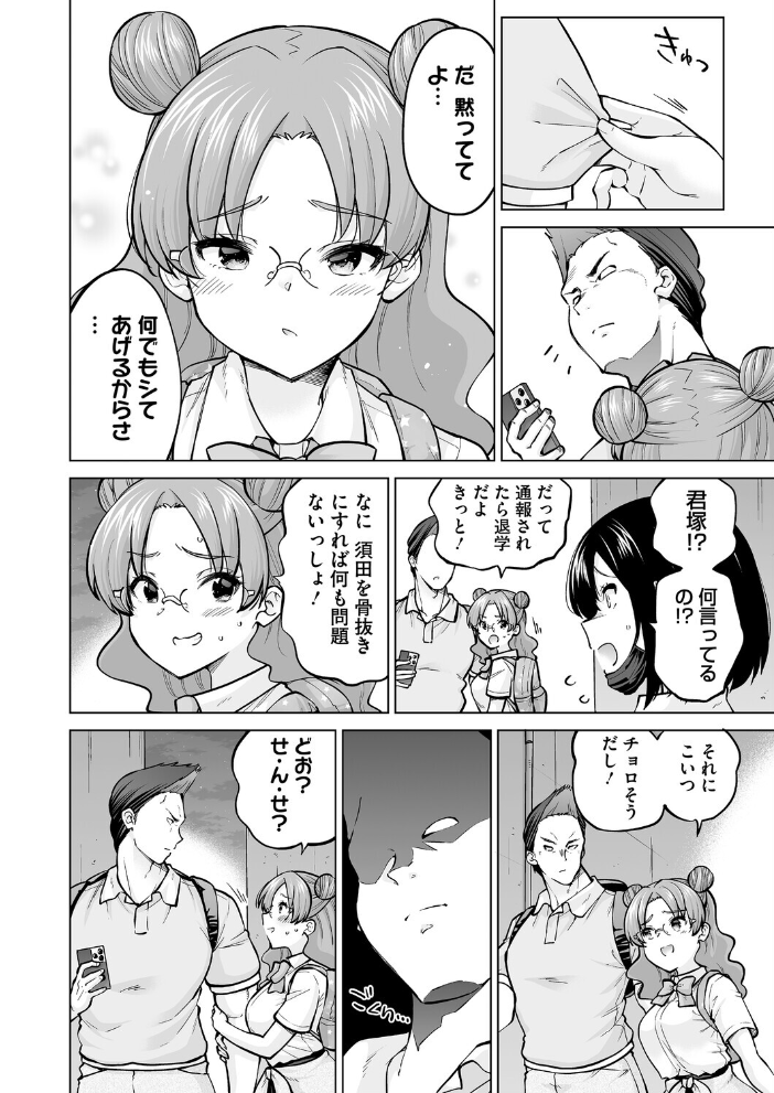 生イキギャル淪落 前編 【さふぁ太 hentai アダルト漫画】 サンプル画像