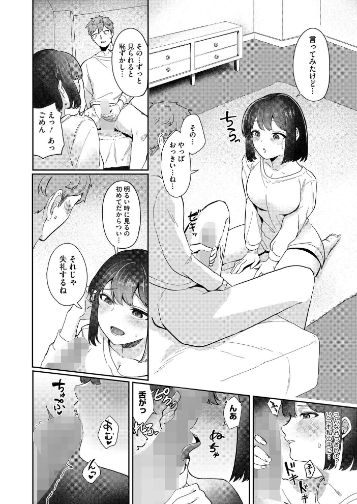 精液ってどんな味? 【シゴキロ hentai アダルト漫画】 サンプル画像