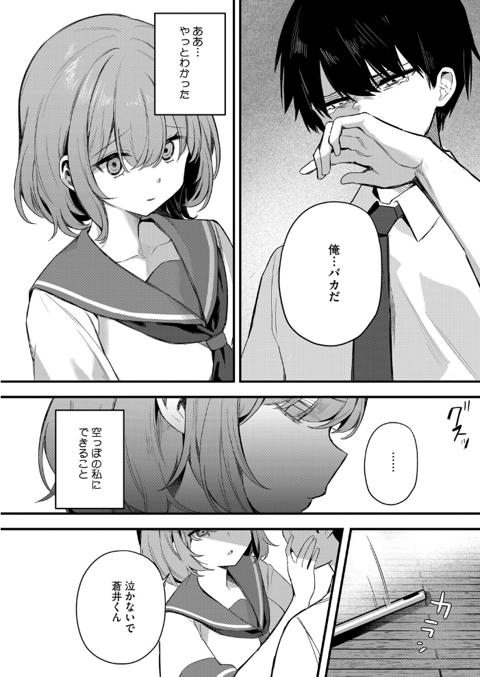 陽の当たらない場所で 後編 【Masco hentai アダルト漫画】 サンプル画像