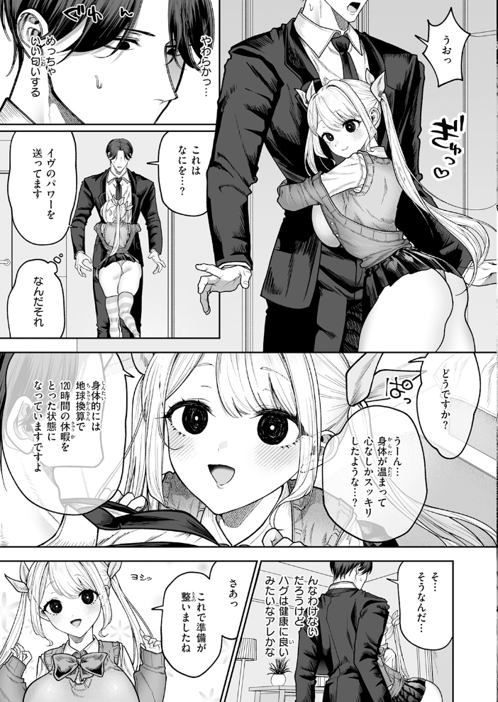 イヴちゃんは電波女 【あたためめ郎 hentai アダルト漫画】 サンプル画像