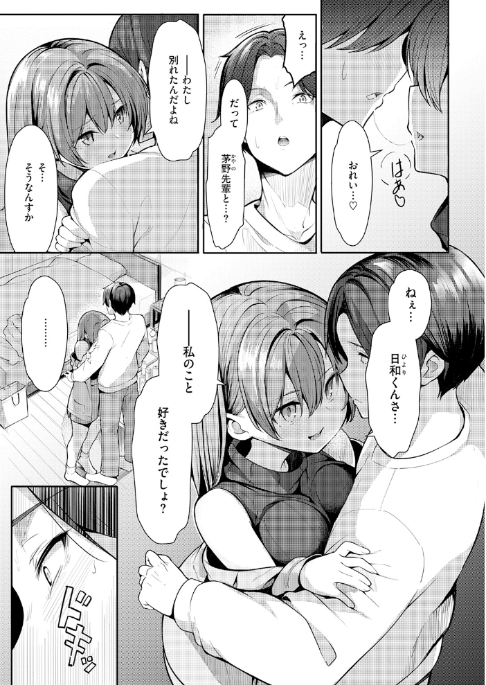 えり先輩はダメすぎて可愛い 【あゝほしかわ hentai アダルト漫画】 サンプル画像