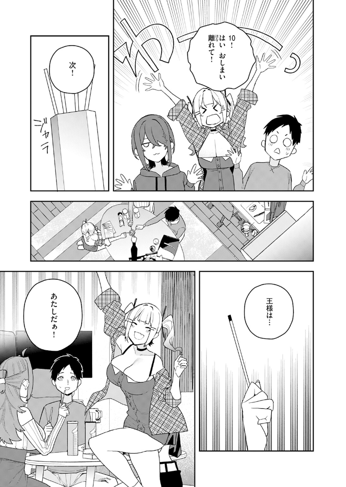 女王様ゲーム 【ちゅーりっふ。 hentai アダルト漫画】 サンプル画像