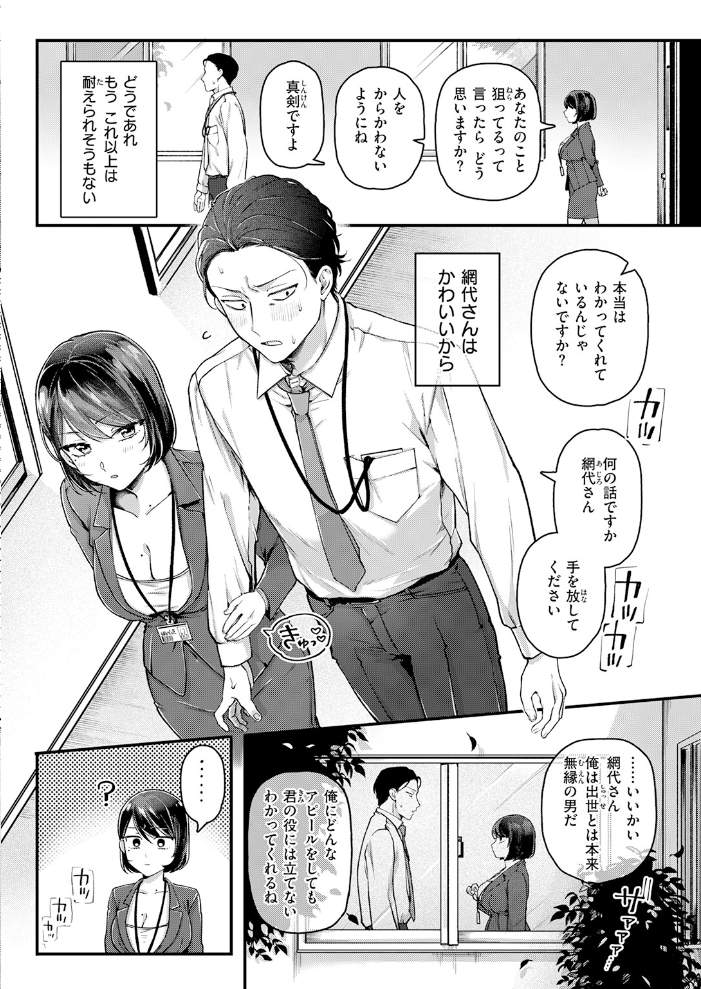 網代さんは逃さない 【ゆりしましろ hentai アダルト漫画】 サンプル画像