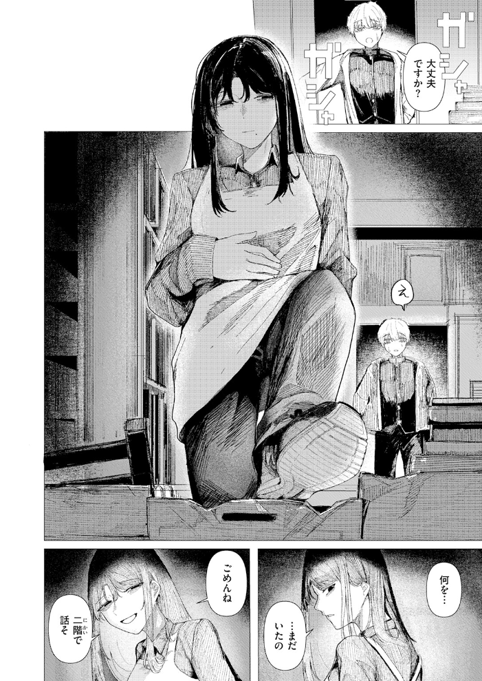 とかげの指切り 【加速 hentai アダルト漫画】 サンプル画像