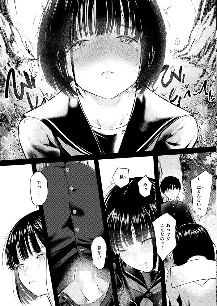 千華さんは辱められたい 【さわたしゆん hentai アダルト漫画】 サンプル画像