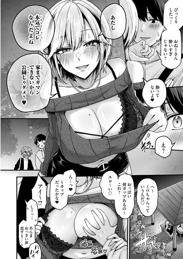 アンロック・デ・ザイア case1/大蛇 巳羽〜夜道に転がるチンポはアタシのもの〜 【mirudora hentai アダルト漫画】 サンプル画像