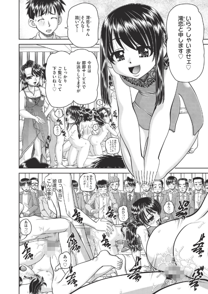 フーゾク嬢の参観日 【春籠漸 hentai アダルト漫画】 サンプル画像