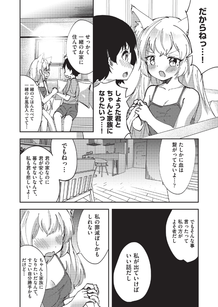 狐のおねえちゃんと家族えっち 【ぷぷねずみ hentai アダルト漫画】 サンプル画像