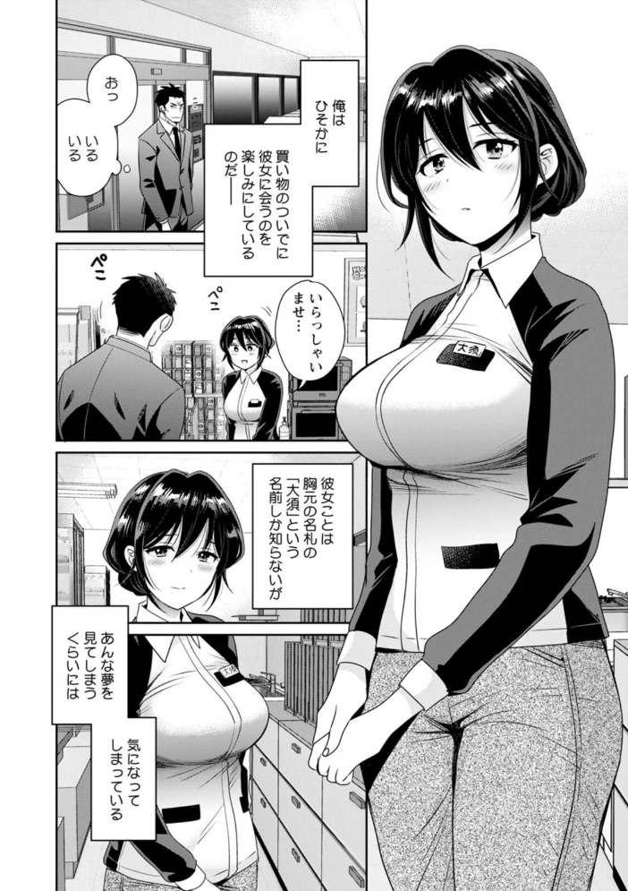 コンビニバイトのむちむち女子がどう見ても俺に発情している。 【ポン貴花田 hentai アダルト漫画】 サンプル画像
