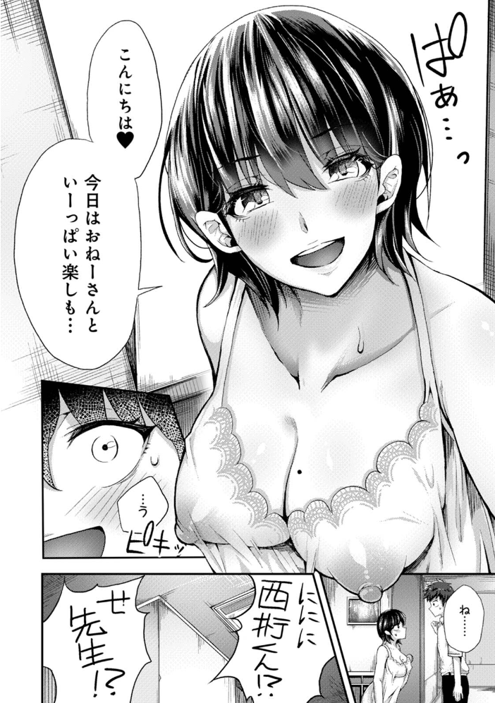 【単行本版】女性用風俗のお客様は先生でした 【やわ hentai アダルト漫画】 サンプル画像