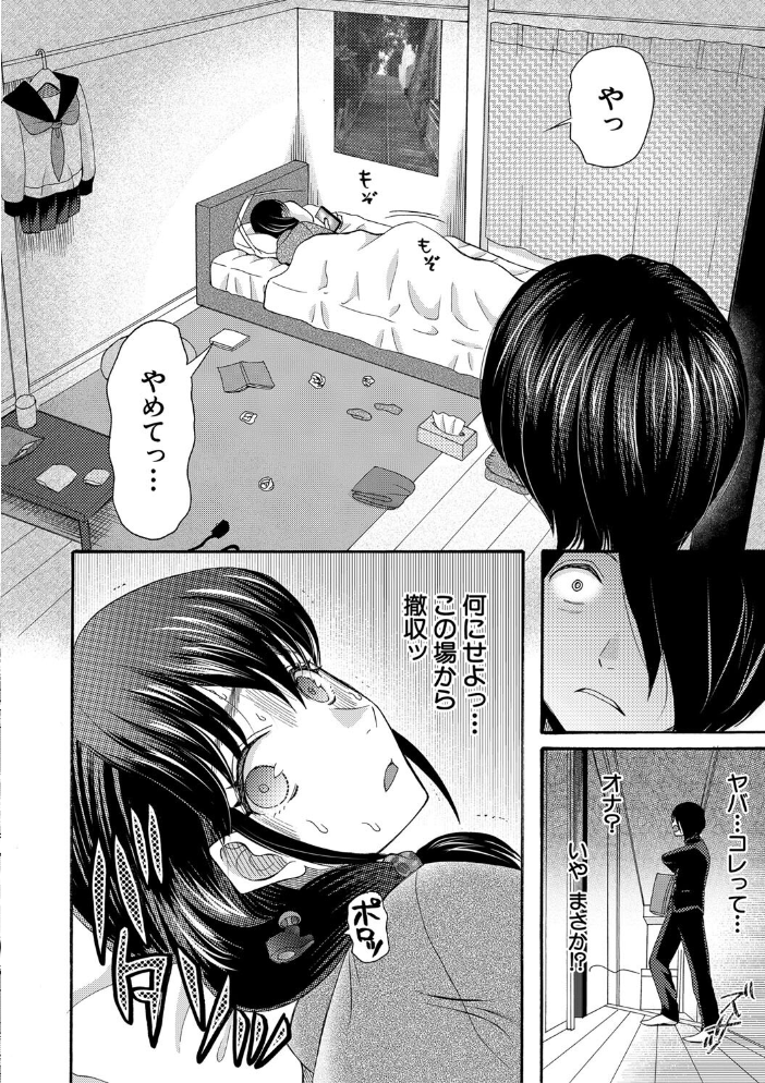 私ならいいよ、挿入れても【1話試し読み付き】 【星憑ネオン。 MUJIN編集部 hentai アダルト漫画】 サンプル画像