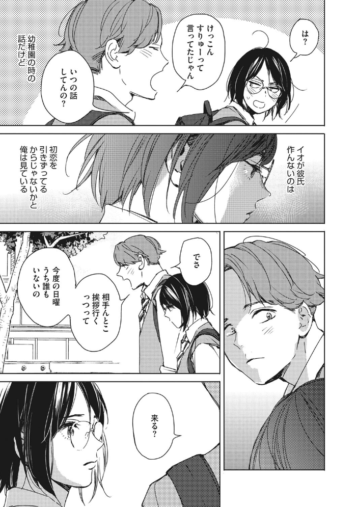 バラ色に染まれ 【森万平 hentai アダルト漫画】 サンプル画像