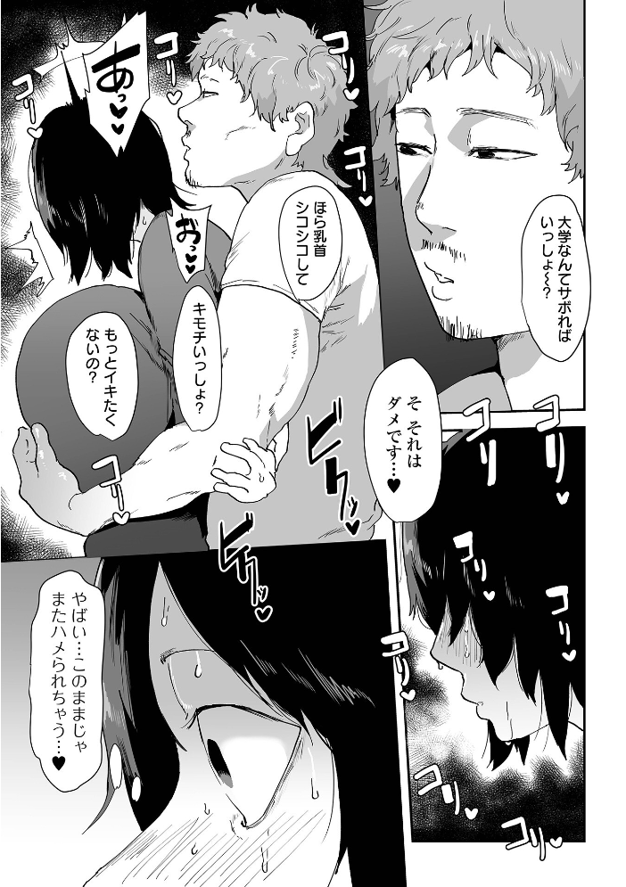 地味巨乳はメスオナホ 【ピポ 一水社編集部 hentai アダルト漫画】 サンプル画像