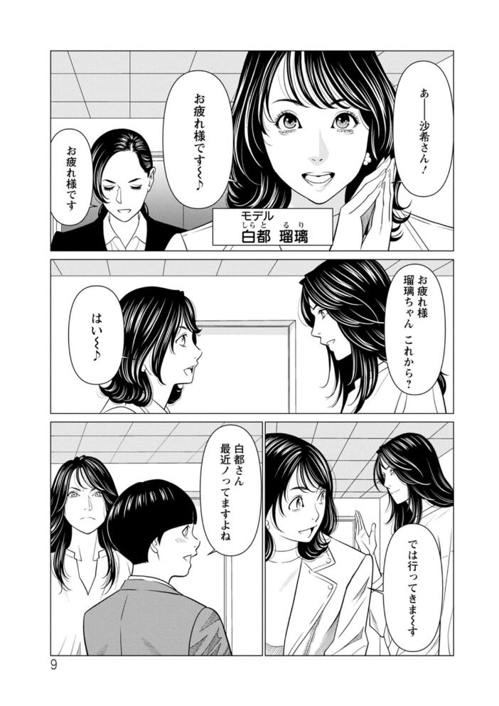 SAKI 38 【タカスギコウ hentai アダルト漫画】 サンプル画像