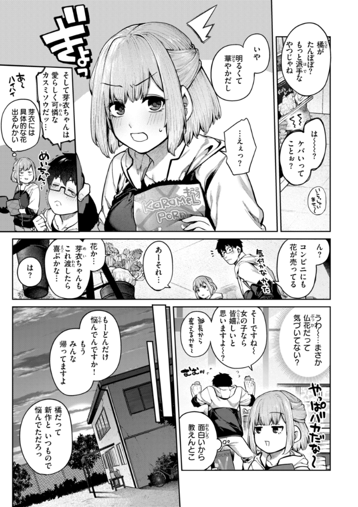 恋のふくらみ【デジタル版限定おまけ付き】 【玉ぼん hentai アダルト漫画】 サンプル画像