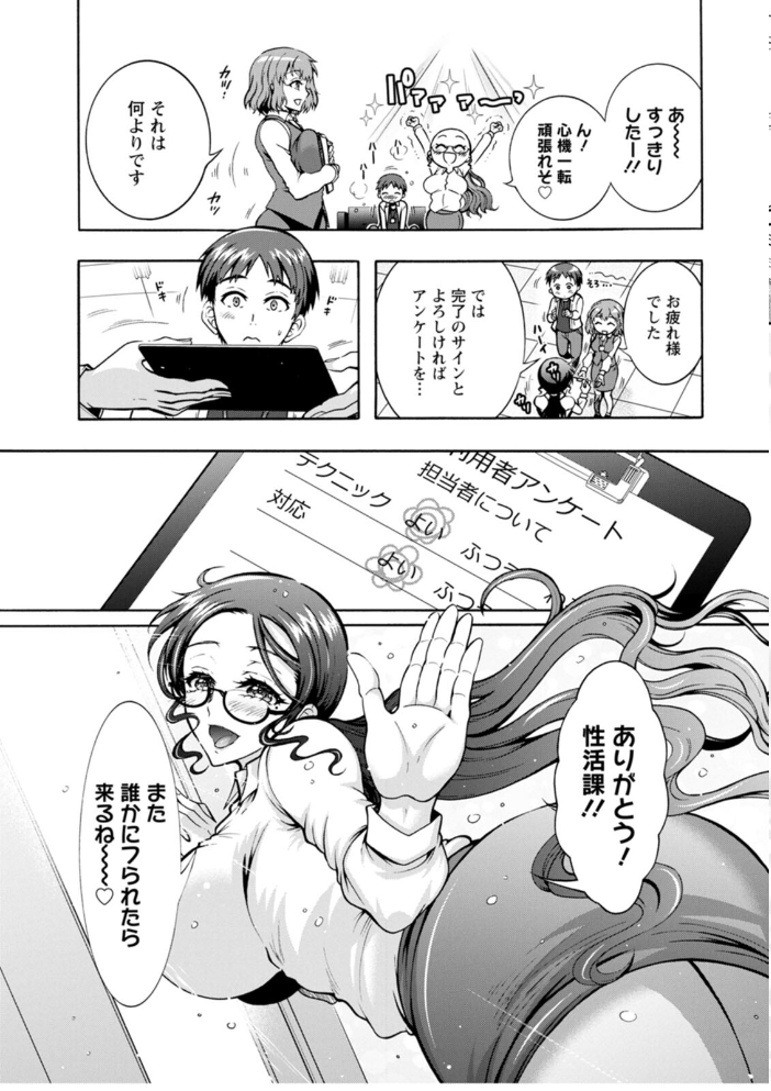 性いっぱい 性活課 【ほんだありま hentai アダルト漫画】 サンプル画像