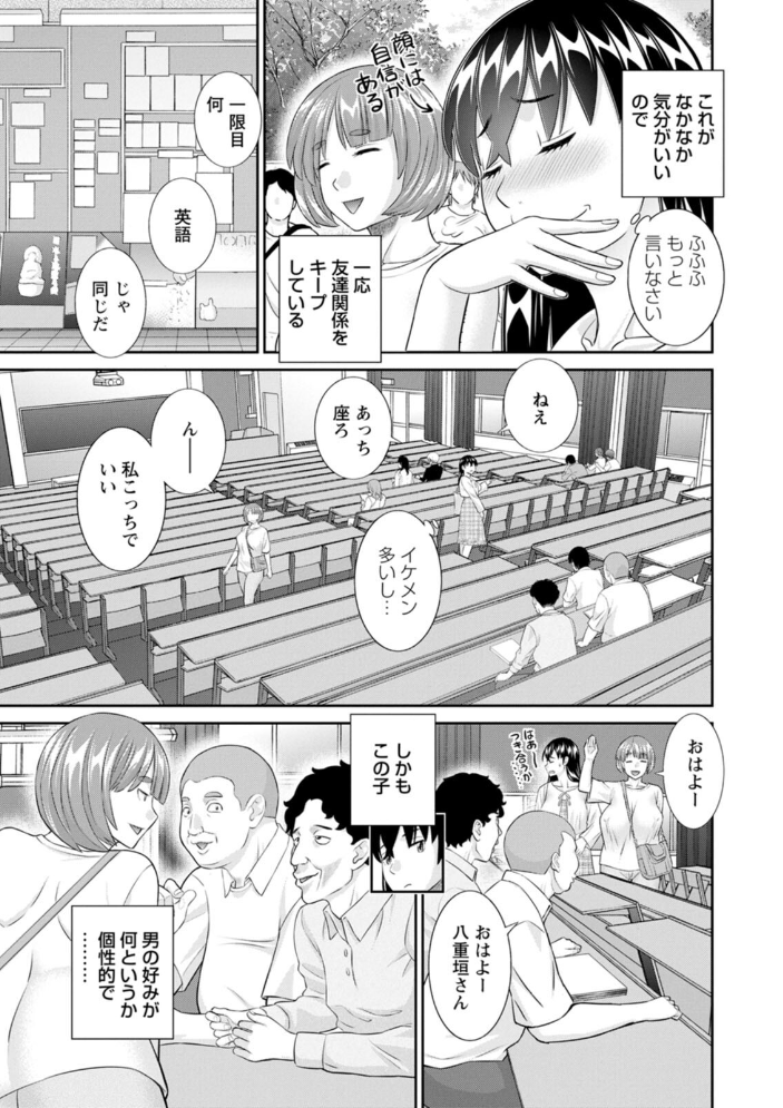 八重垣さんの下半身事情 【かわもりみさき hentai アダルト漫画】 サンプル画像