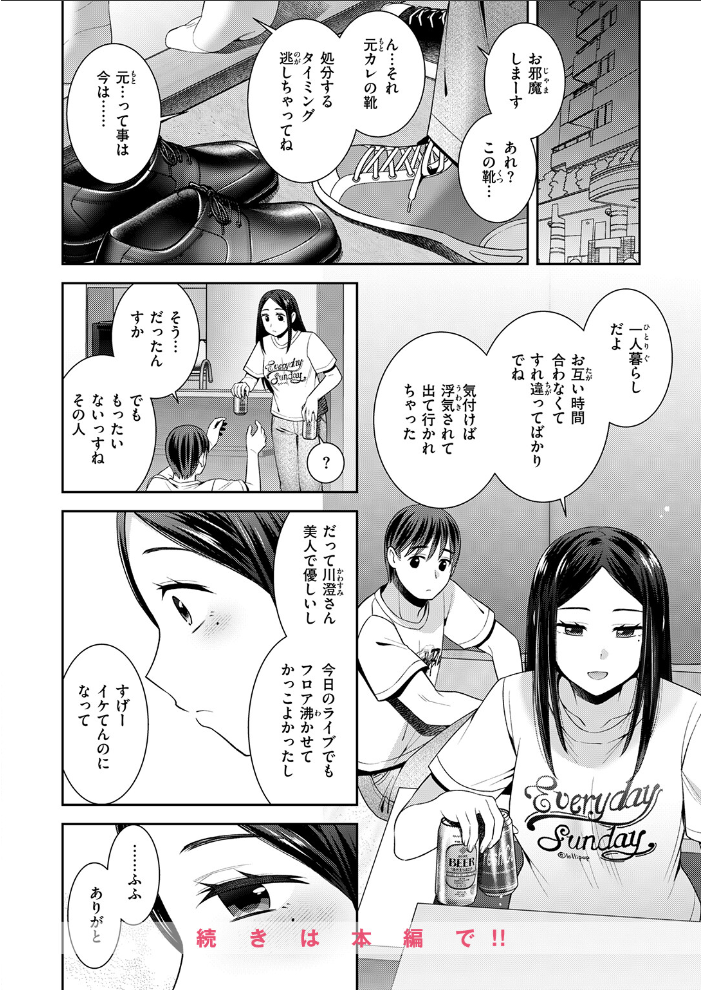 ロックウィズユー 【雛瀬あや hentai アダルト漫画】 サンプル画像