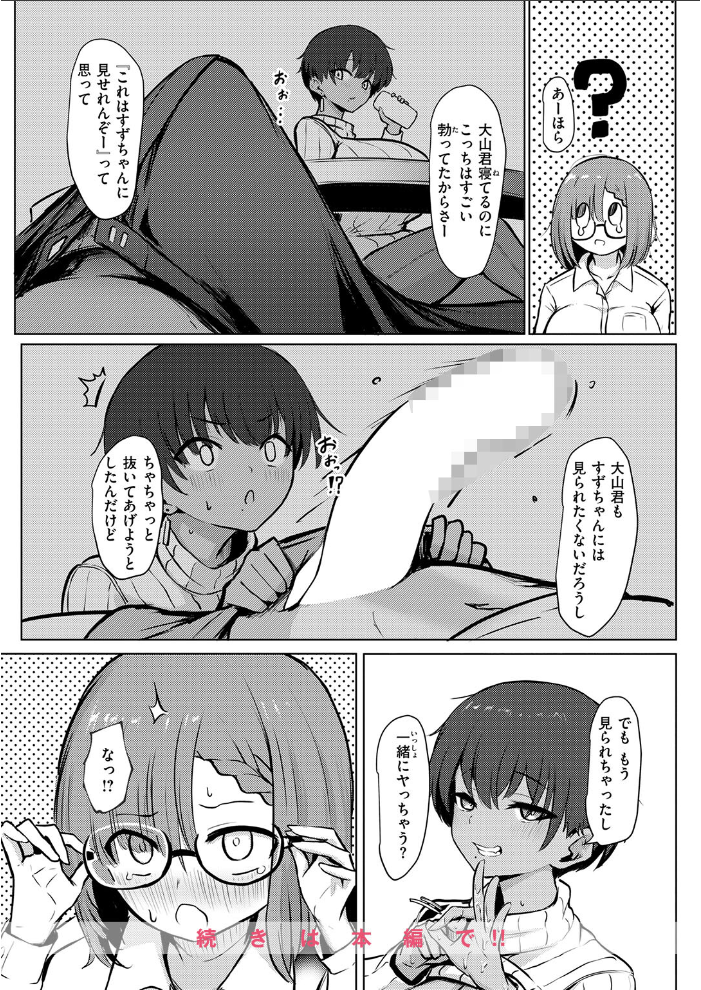 寝てたらノーカン! 【パンチング生卵 hentai アダルト漫画】 サンプル画像