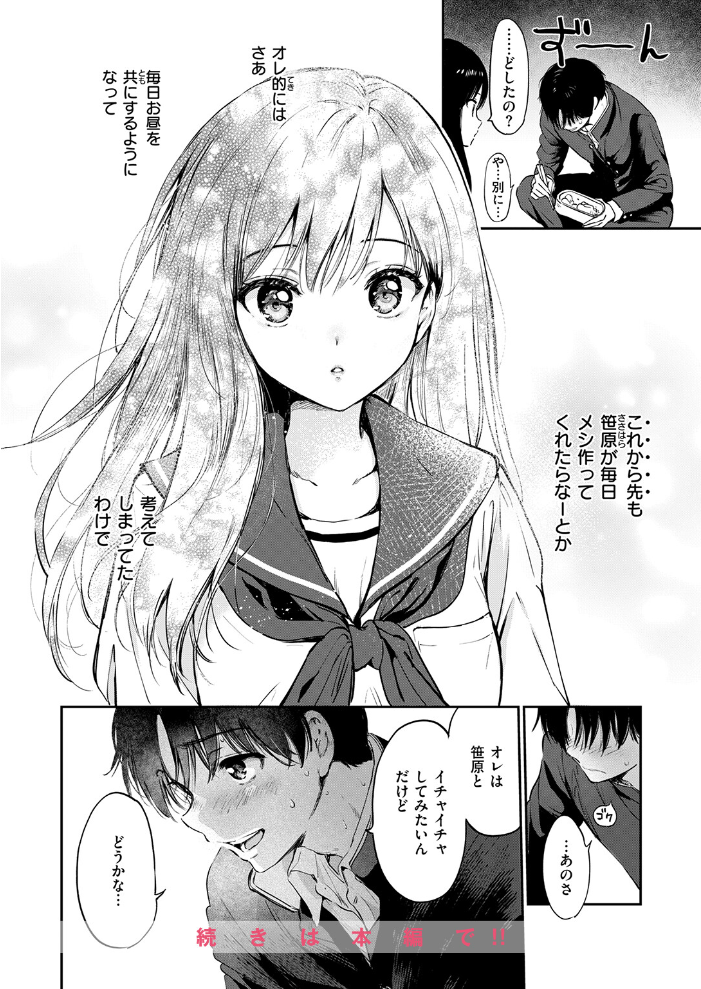 いつもの屋上 【つかこ hentai アダルト漫画】 サンプル画像