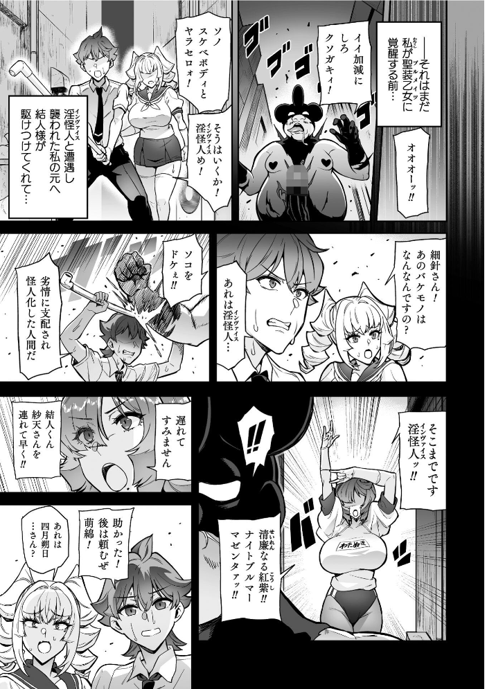 聖装乙女ナイトブルマー 清廉ナル乙女ハ劣情ニ穢レ… Phase2 【波止場茜 hentai アダルト漫画】 サンプル画像