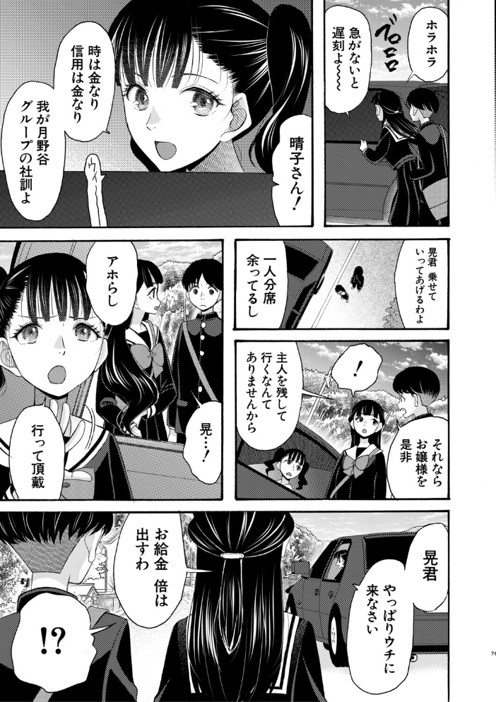 生イキおねだり令嬢【1話試し読み付き】 【星憑ネオン。 MUJIN編集部 hentai アダルト漫画】 サンプル画像