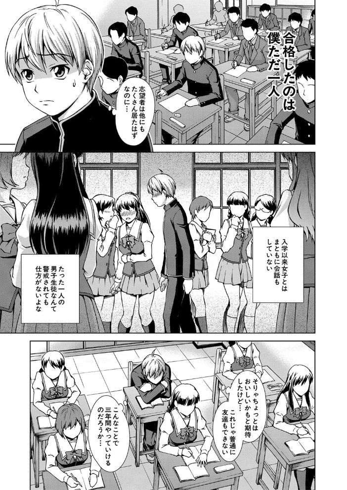 ボク女子校に入学しました【1話試し読み付き】 【しのぎ鋭介 MUJIN編集部 hentai アダルト漫画】 サンプル画像