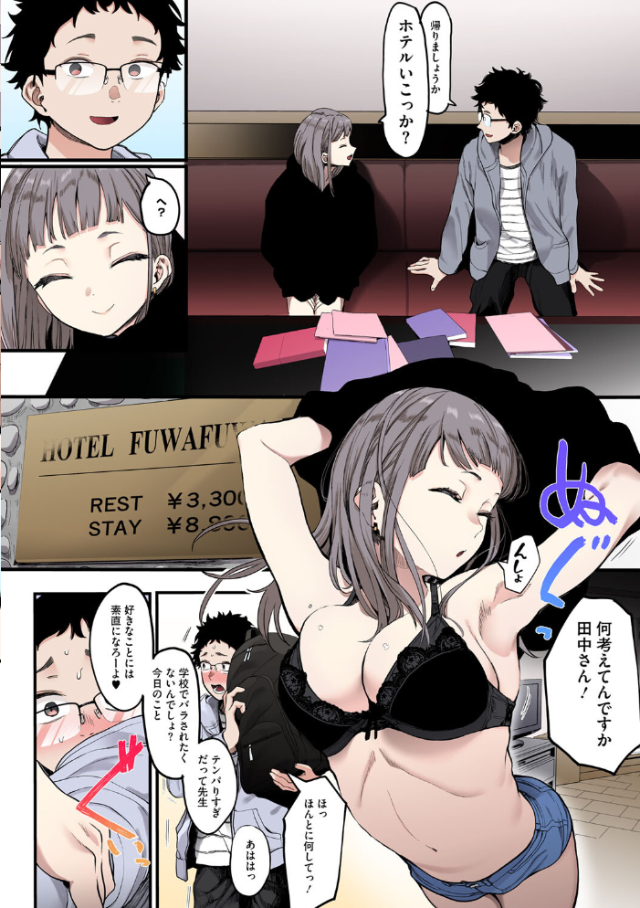 えいとまん先生のおかげで彼女ができました!【フルカラー版】 【えいとまん hentai アダルト漫画】 サンプル画像