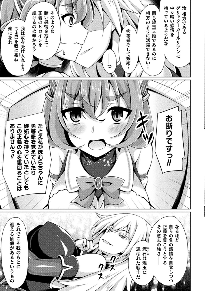 煌玉天姫グリッタースターズ【電子書籍限定版】 【成海優 hentai アダルト漫画】 サンプル画像