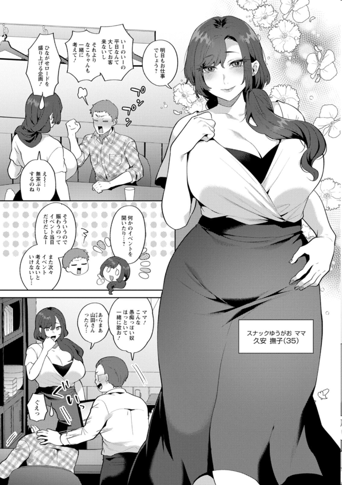 悩殺・ひながせマダム〜熟女アイドル奮戦記〜 【十はやみ hentai アダルト漫画】 サンプル画像
