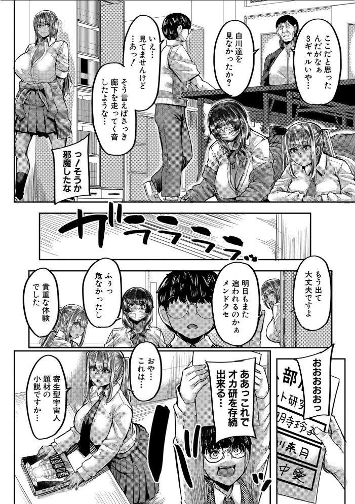 僕を喰らうは褐色ギャル【1話試し読み付き】 【ゆたかめ MUJIN編集部 hentai アダルト漫画】 サンプル画像