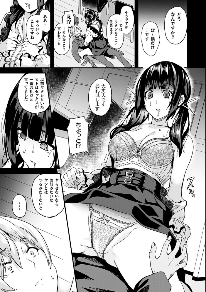 同居する粘液―2体目―電子書籍限定版【お蔵出しコミック+カラーイラストコレクション付】 【DATE hentai アダルト漫画】 サンプル画像