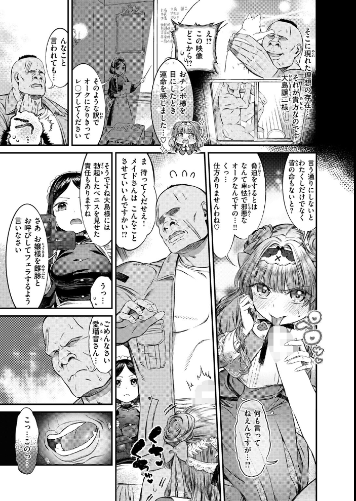 囚われのおじょう様 【ます hentai アダルト漫画】 サンプル画像
