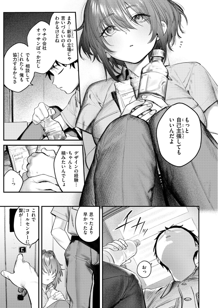 静止した箱の中で 【桃雲 hentai アダルト漫画】 サンプル画像