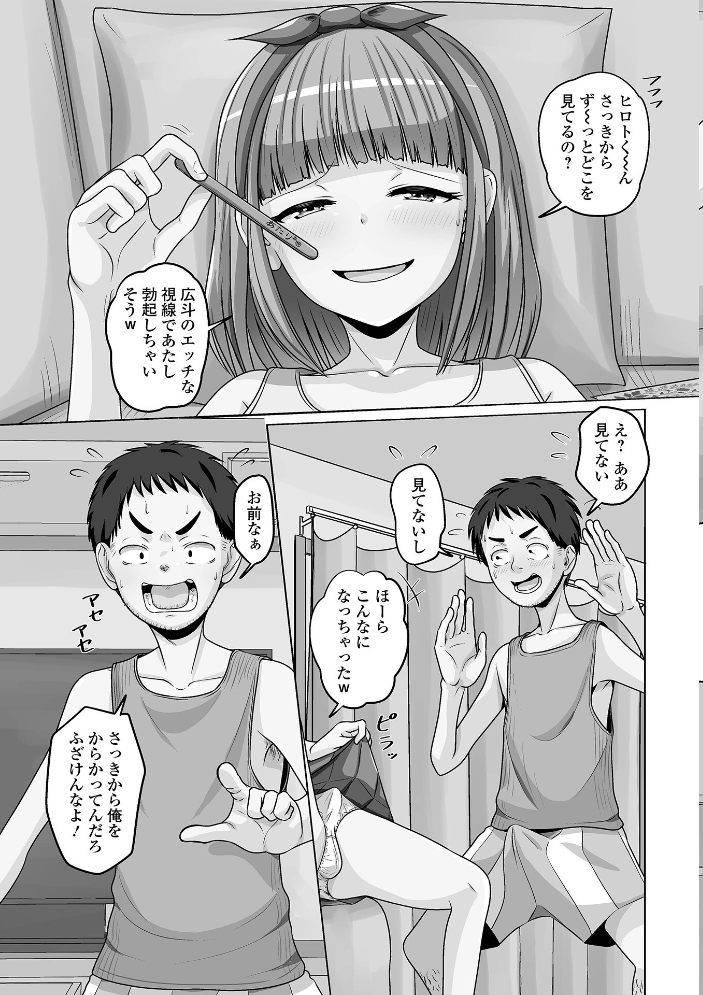 予行演習は男の娘と 【スノウ 一水社編集部 hentai アダルト漫画】 サンプル画像