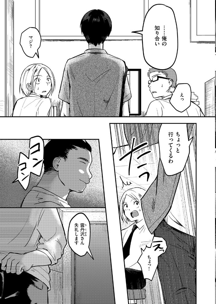 ヤバいパパ活から後輩を救った話 【原きゅうれん hentai アダルト漫画】 サンプル画像